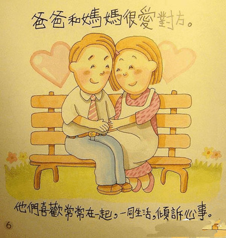 我从哪里来香港幼儿园性教育教材里的插图(图