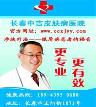 吉林省牛皮癣治疗最好医院-长春中吉皮肤病医