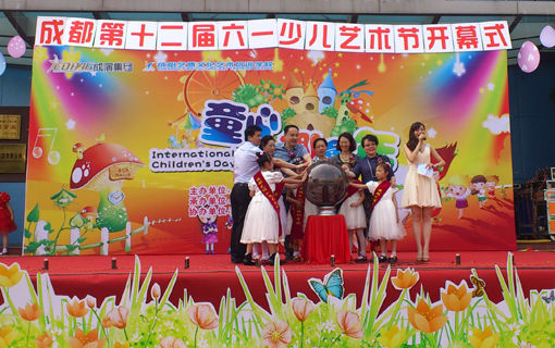 成都市第十二届少儿艺术节开幕 今年主题童心