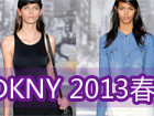 DKNY 2013 ŦԼߵҡ