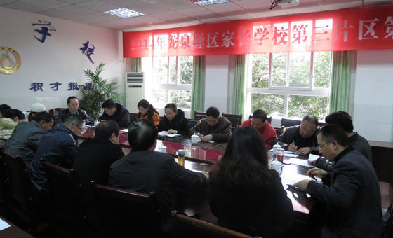 2014年龙泉驿区家长学校工作会议在柏合学校