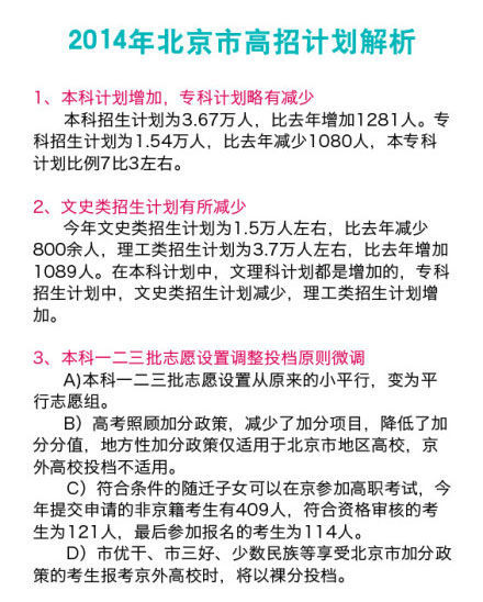 北京今年高考录取率将达81% 本科录取率预计
